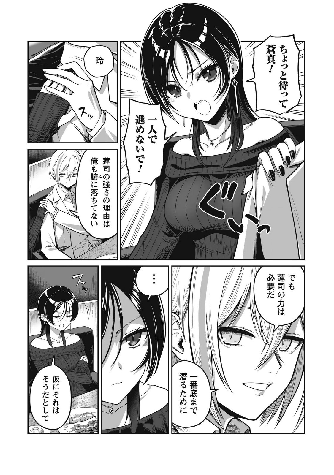 Saenai Ossan, Jitsu wa Saikyou - Chapter 5 - Page 21