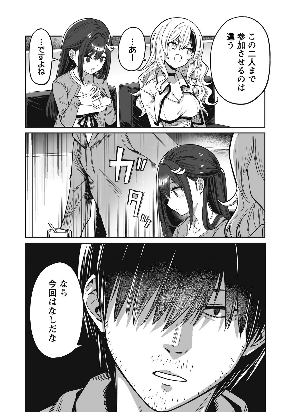Saenai Ossan, Jitsu wa Saikyou - Chapter 5 - Page 22