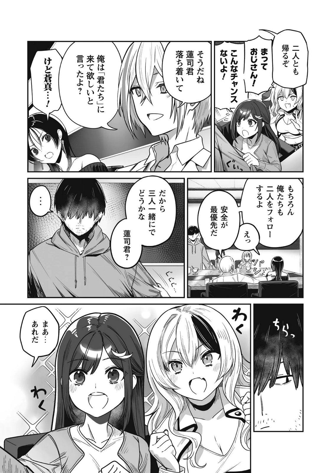 Saenai Ossan, Jitsu wa Saikyou - Chapter 5 - Page 23