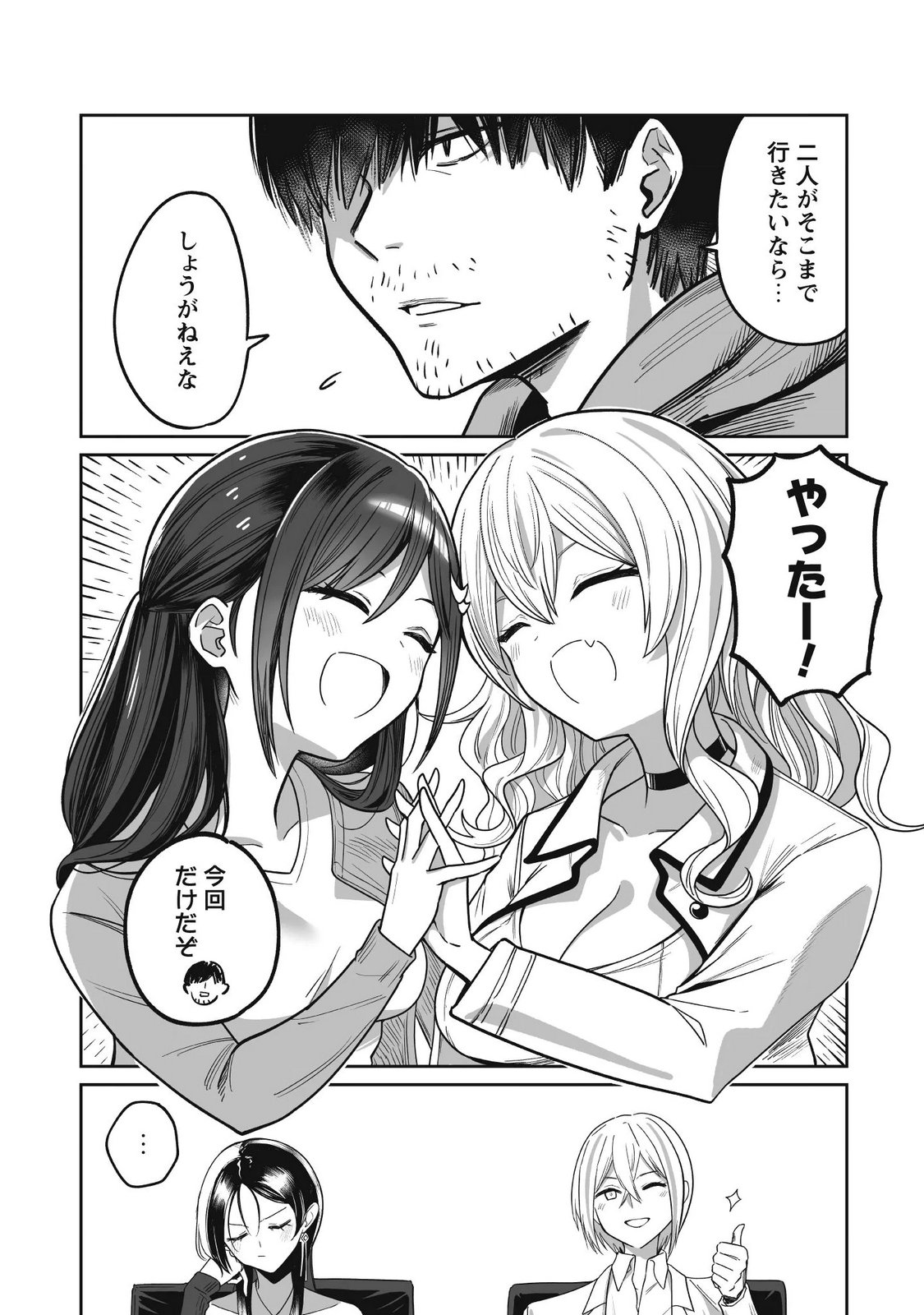 Saenai Ossan, Jitsu wa Saikyou - Chapter 5 - Page 24