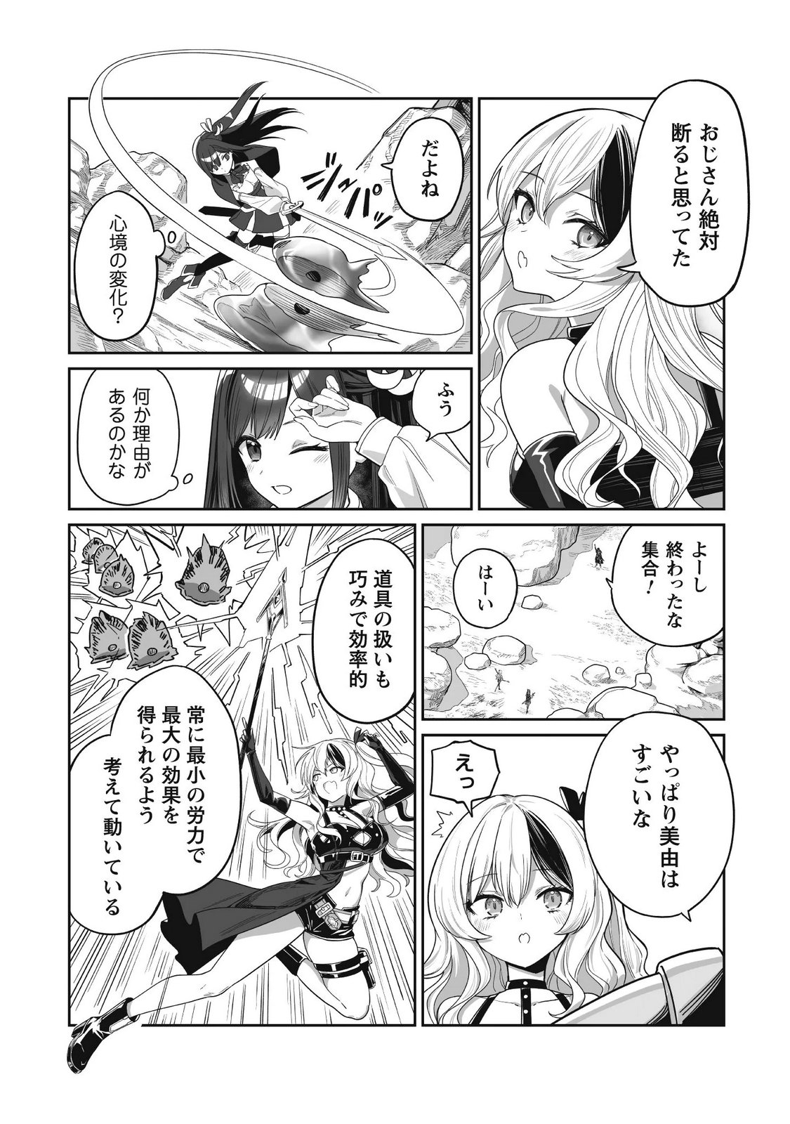 Saenai Ossan, Jitsu wa Saikyou - Chapter 5 - Page 26