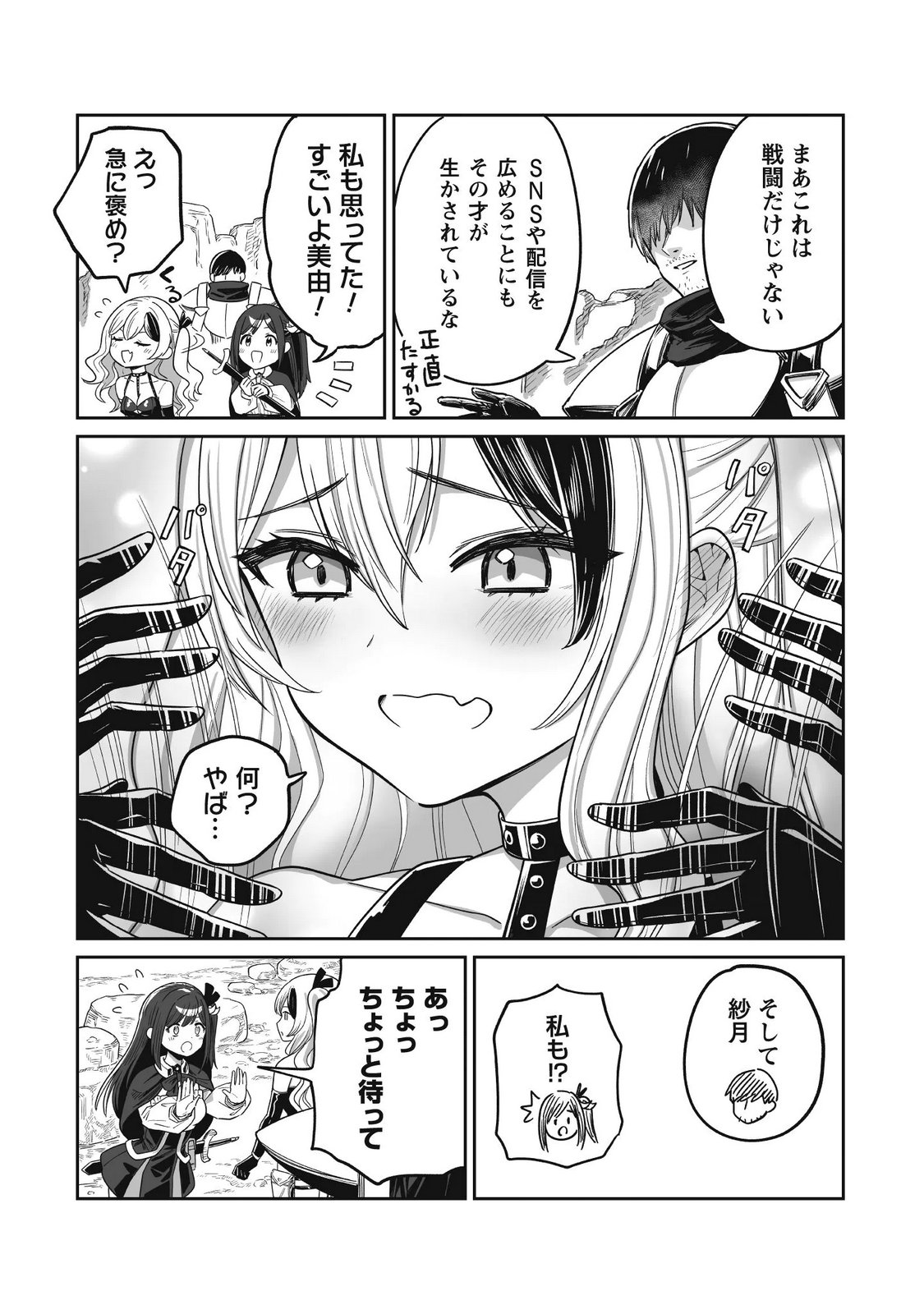 Saenai Ossan, Jitsu wa Saikyou - Chapter 5 - Page 27