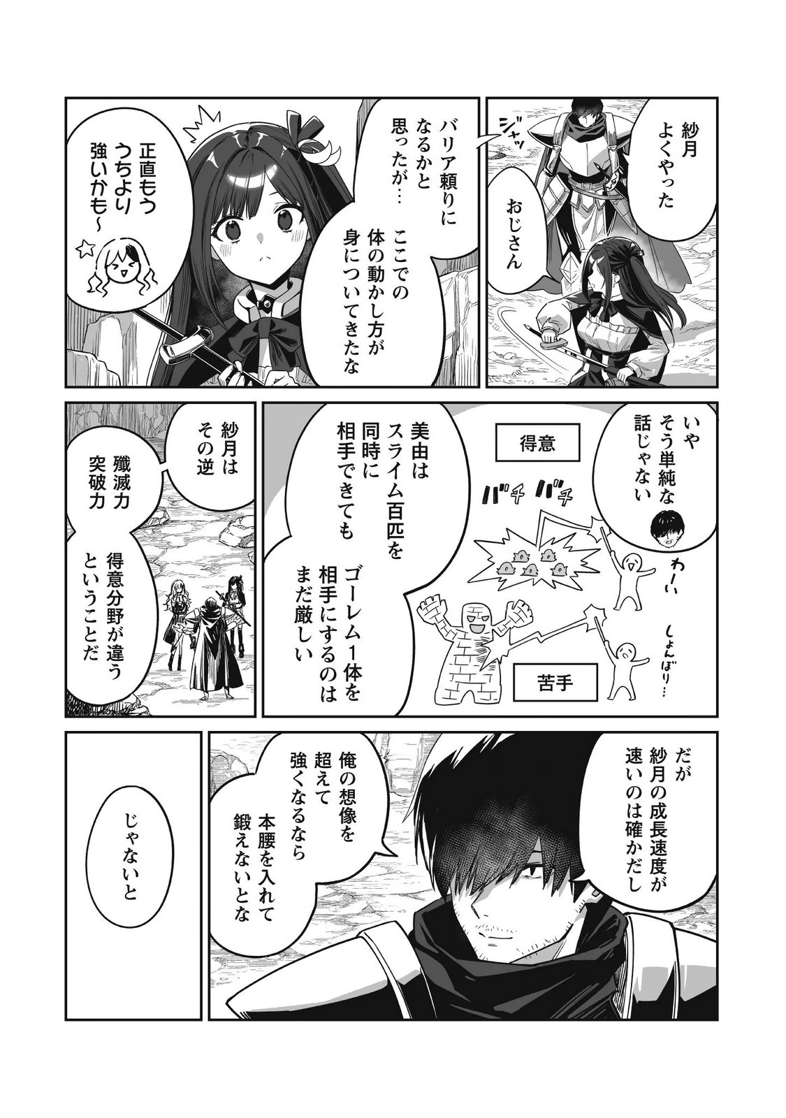Saenai Ossan, Jitsu wa Saikyou - Chapter 5 - Page 35