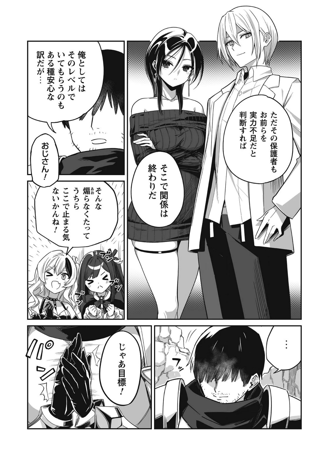 Saenai Ossan, Jitsu wa Saikyou - Chapter 5 - Page 37