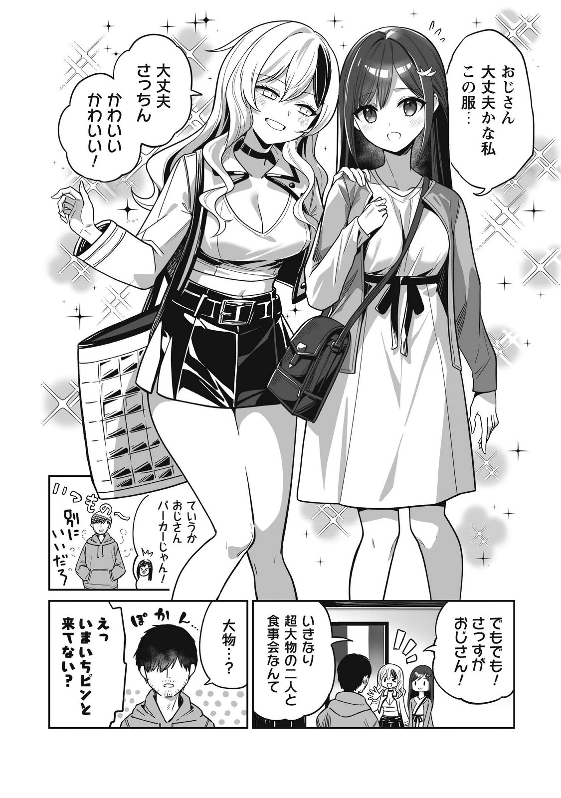 Saenai Ossan, Jitsu wa Saikyou - Chapter 5 - Page 4