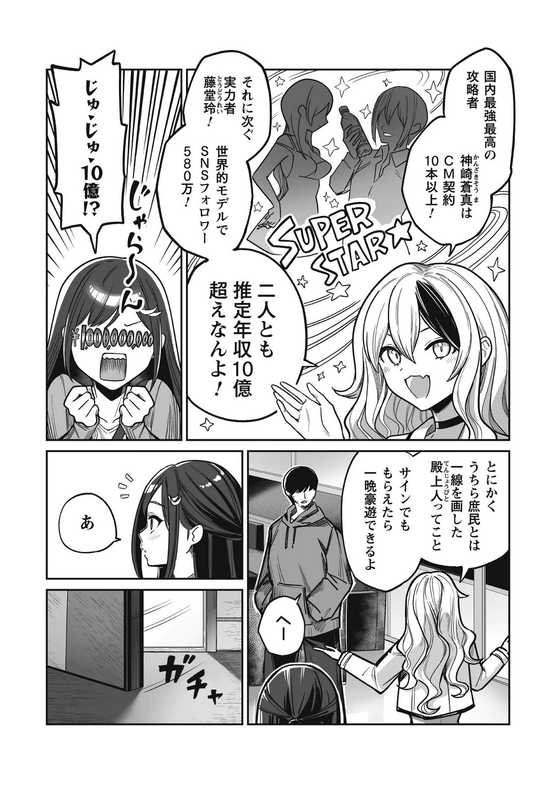 Saenai Ossan, Jitsu wa Saikyou - Chapter 5 - Page 5