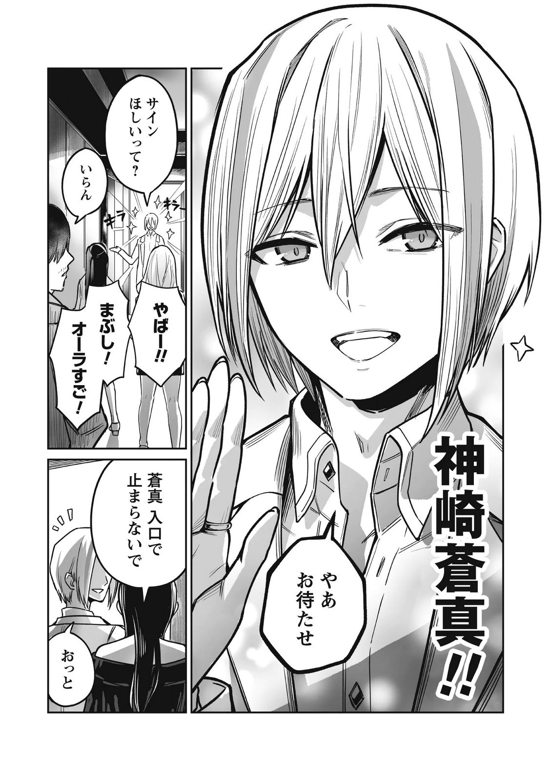 Saenai Ossan, Jitsu wa Saikyou - Chapter 5 - Page 6