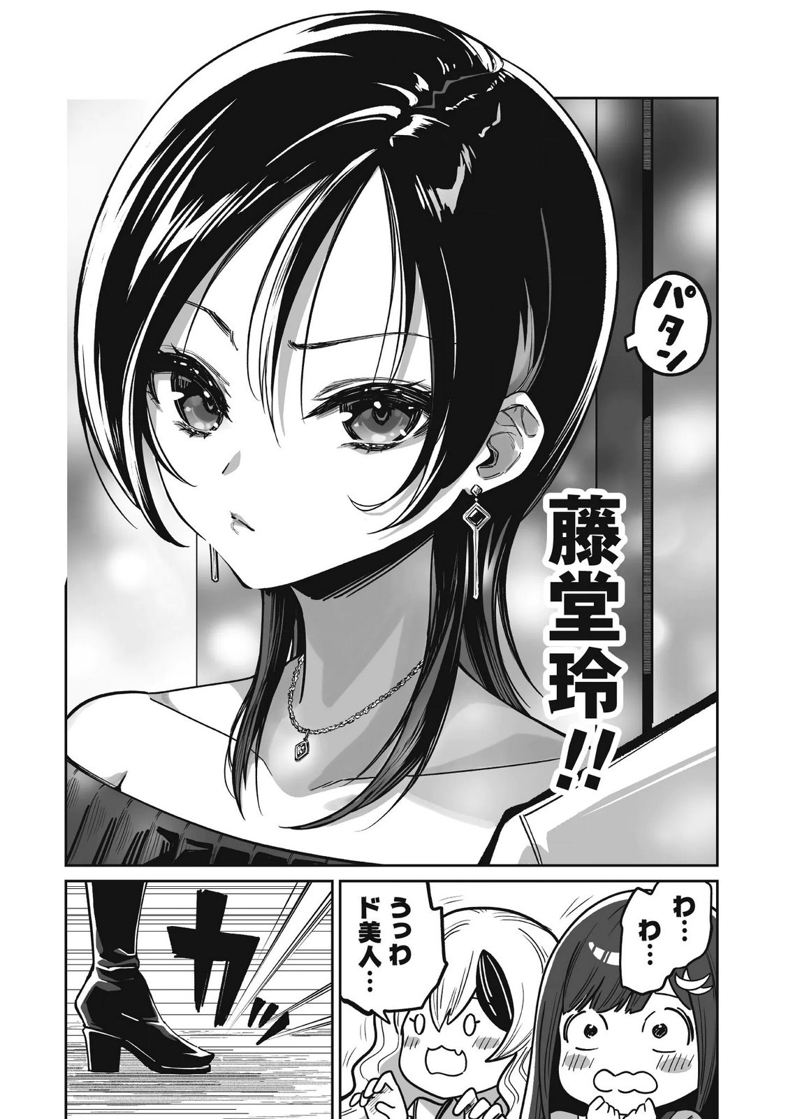Saenai Ossan, Jitsu wa Saikyou - Chapter 5 - Page 7