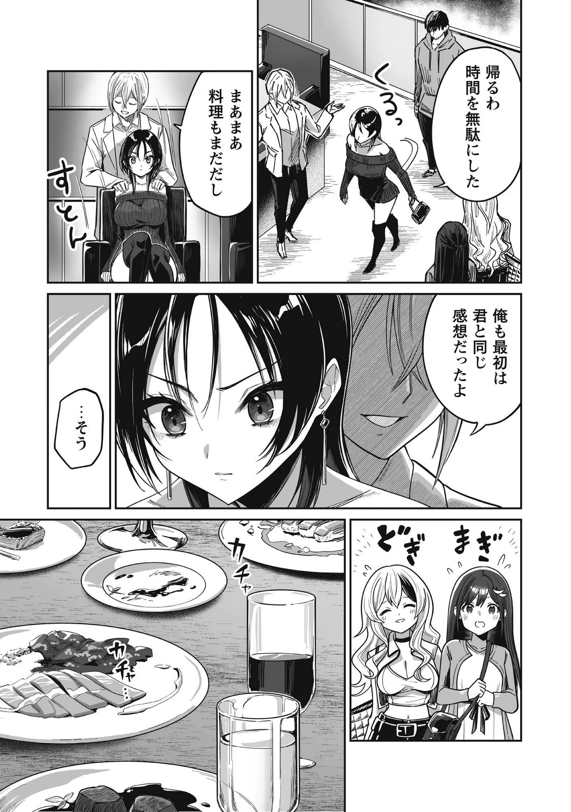 Saenai Ossan, Jitsu wa Saikyou - Chapter 5 - Page 9