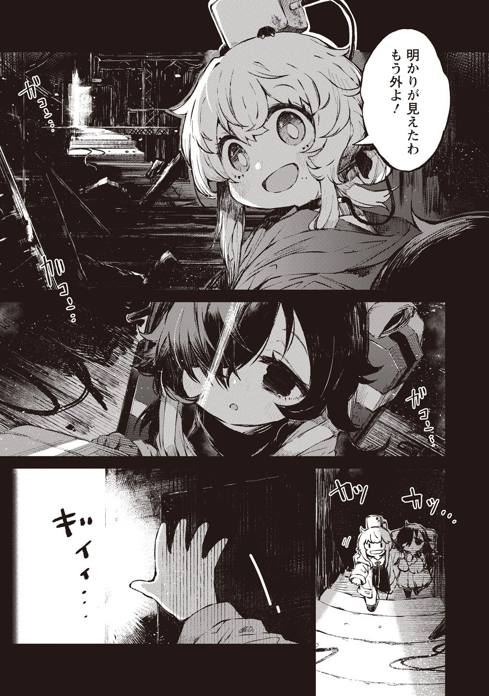 Saihate no Tou, Iyahate no Shoujo-tachi - Chapter 1 - Page 1