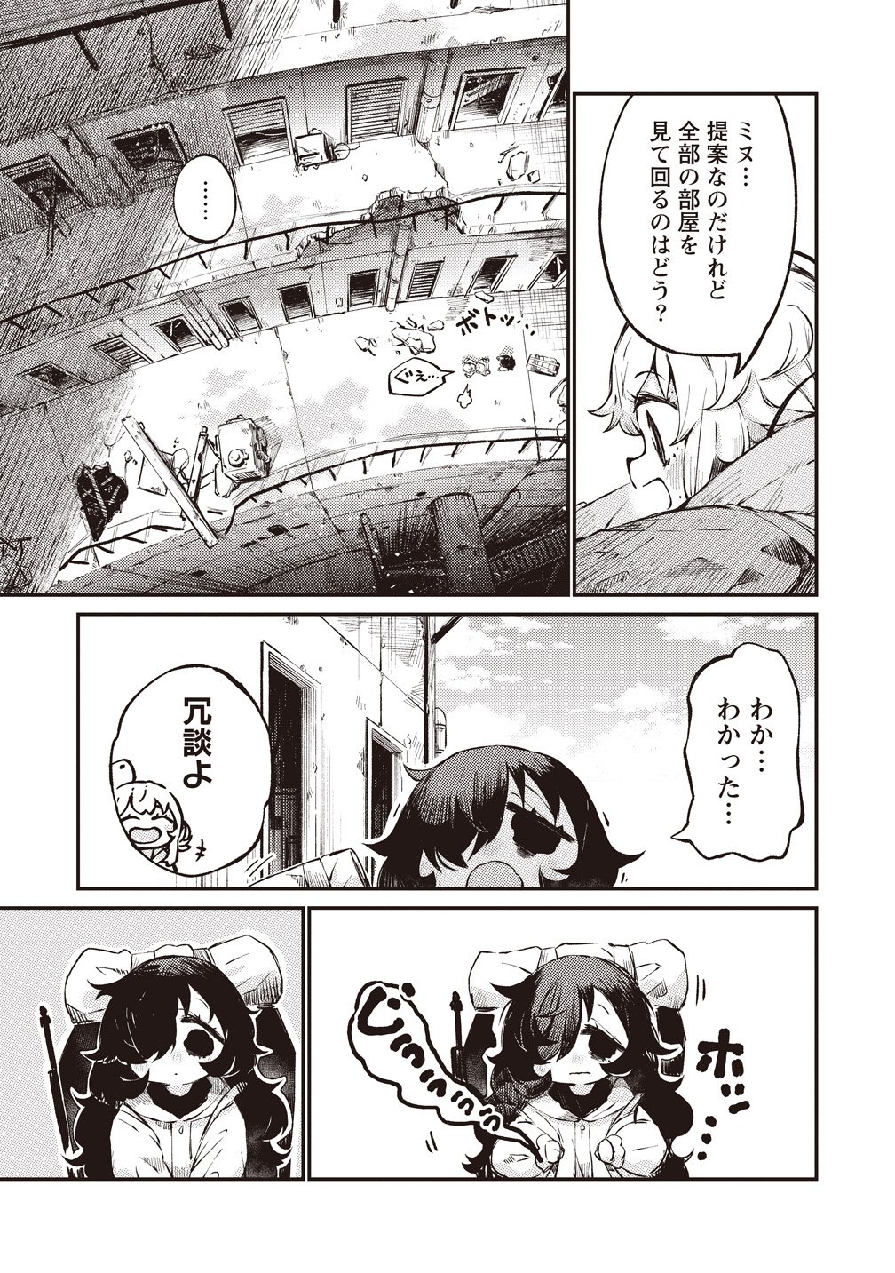 Saihate no Tou, Iyahate no Shoujo-tachi - Chapter 1 - Page 11