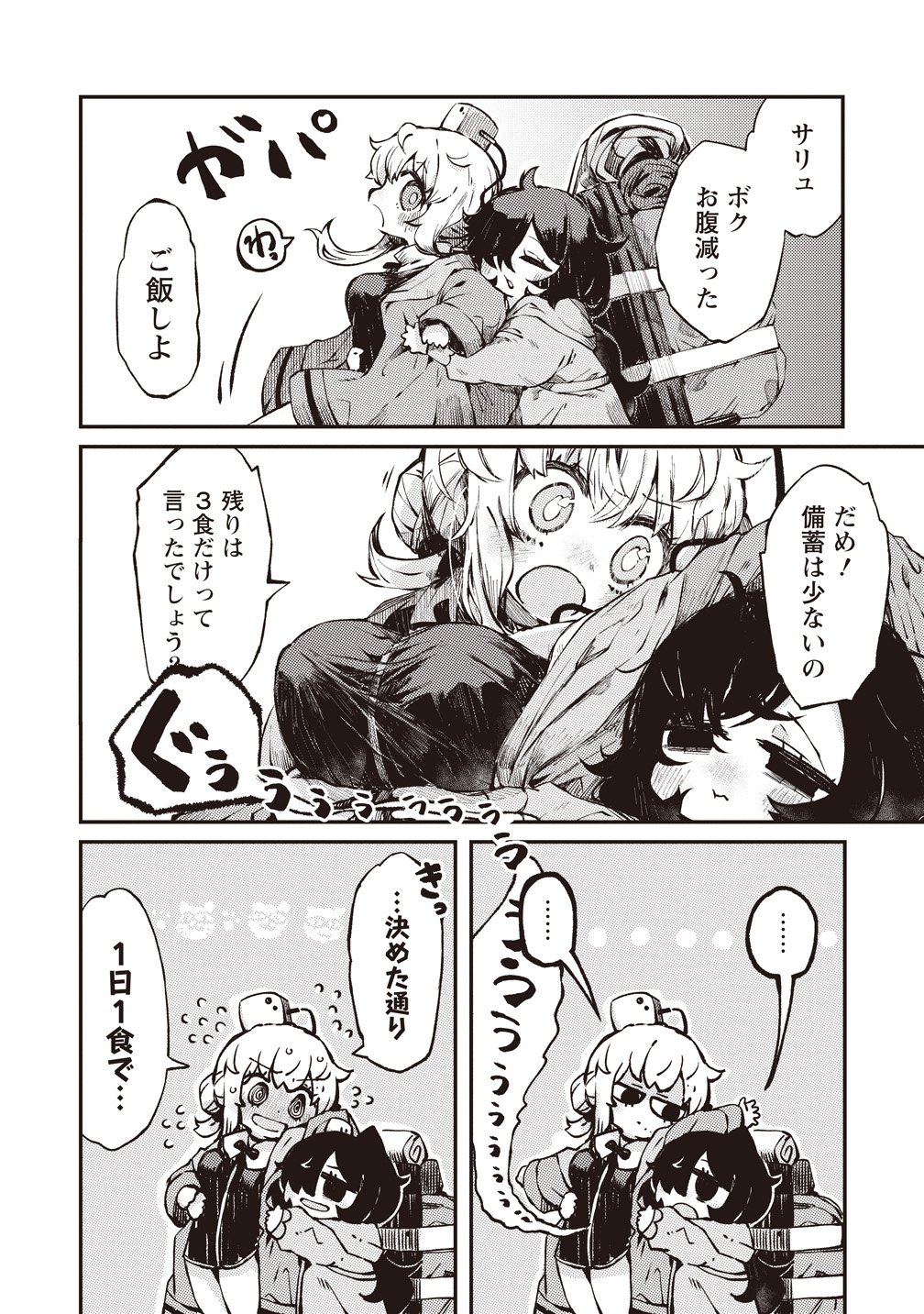 Saihate no Tou, Iyahate no Shoujo-tachi - Chapter 1 - Page 12