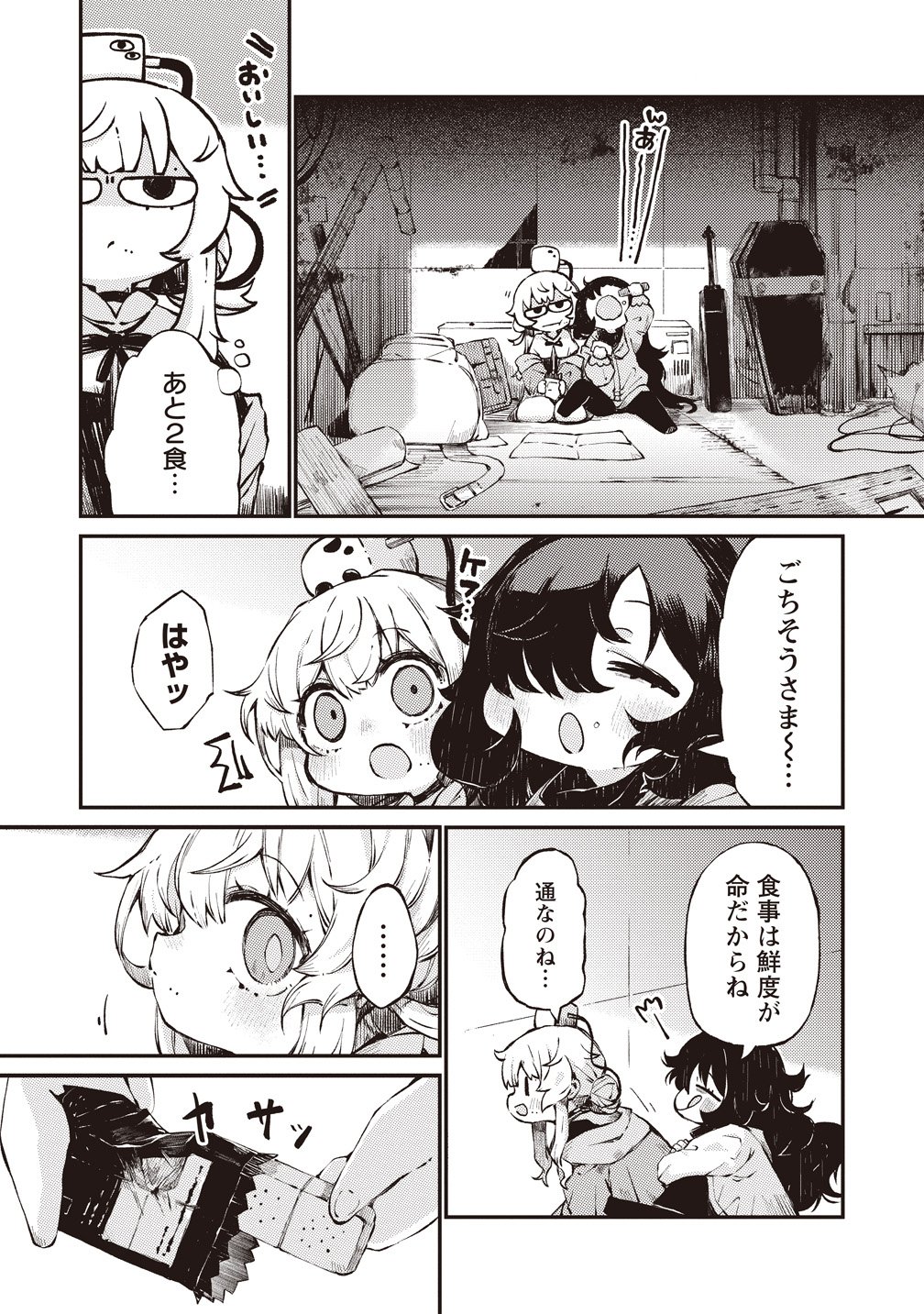 Saihate no Tou, Iyahate no Shoujo-tachi - Chapter 1 - Page 14