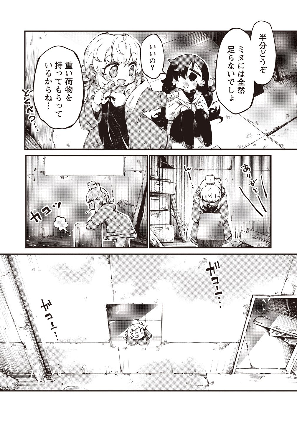 Saihate no Tou, Iyahate no Shoujo-tachi - Chapter 1 - Page 15
