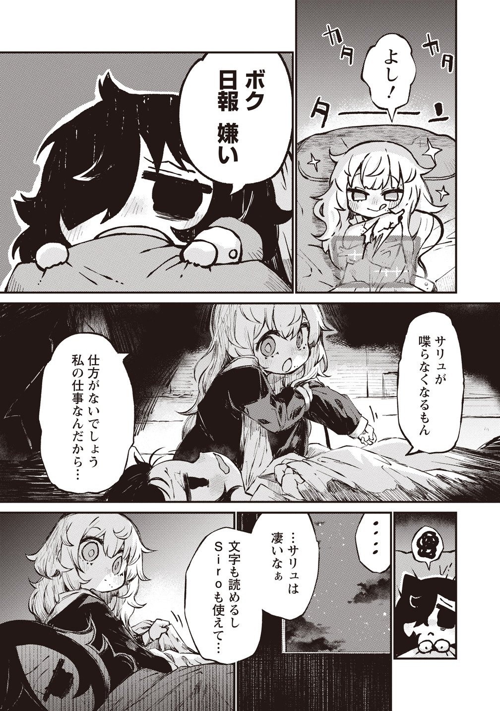 Saihate no Tou, Iyahate no Shoujo-tachi - Chapter 1 - Page 19