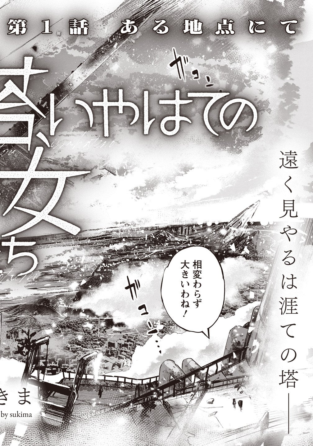 Saihate no Tou, Iyahate no Shoujo-tachi - Chapter 1 - Page 2