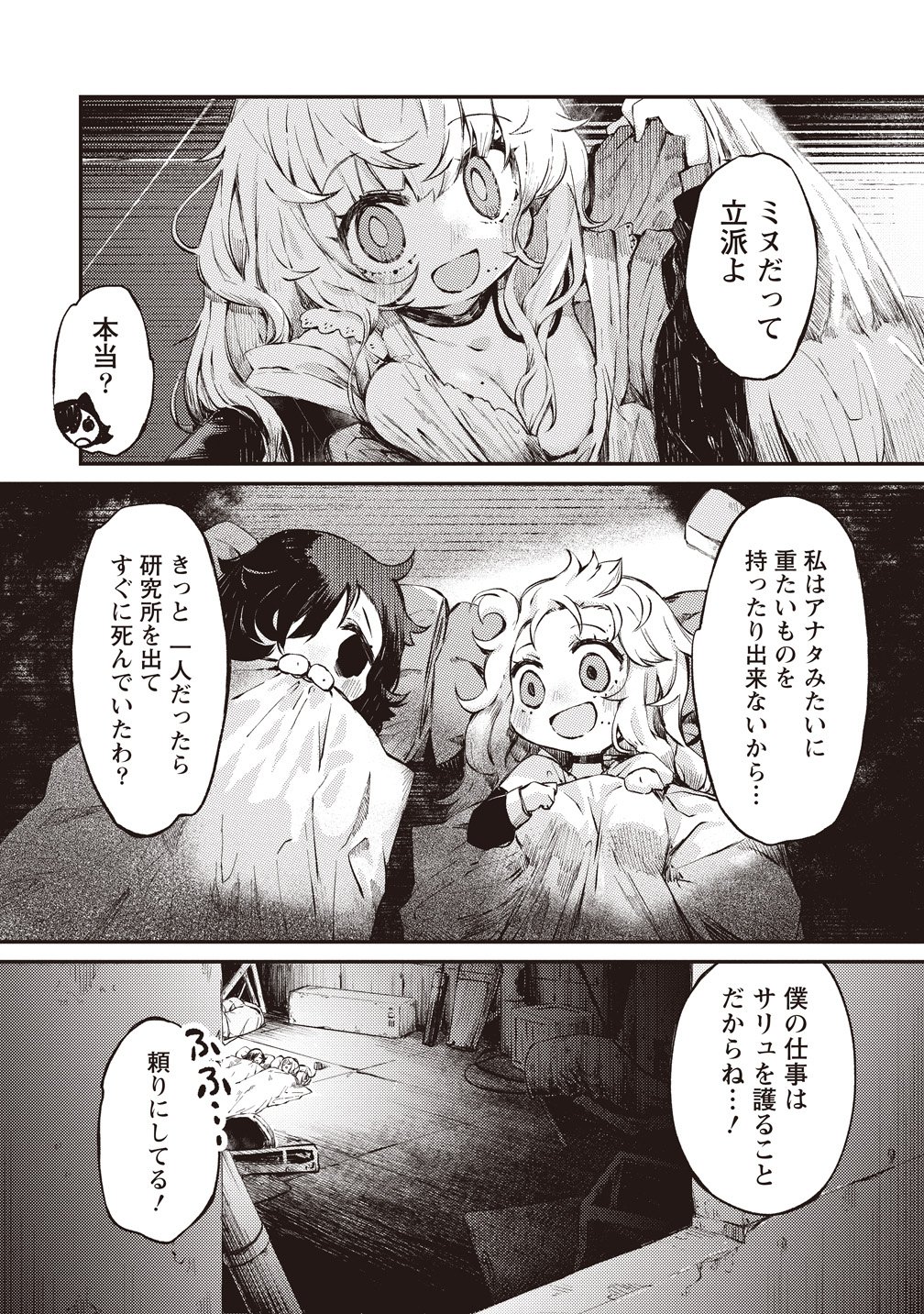 Saihate no Tou, Iyahate no Shoujo-tachi - Chapter 1 - Page 20