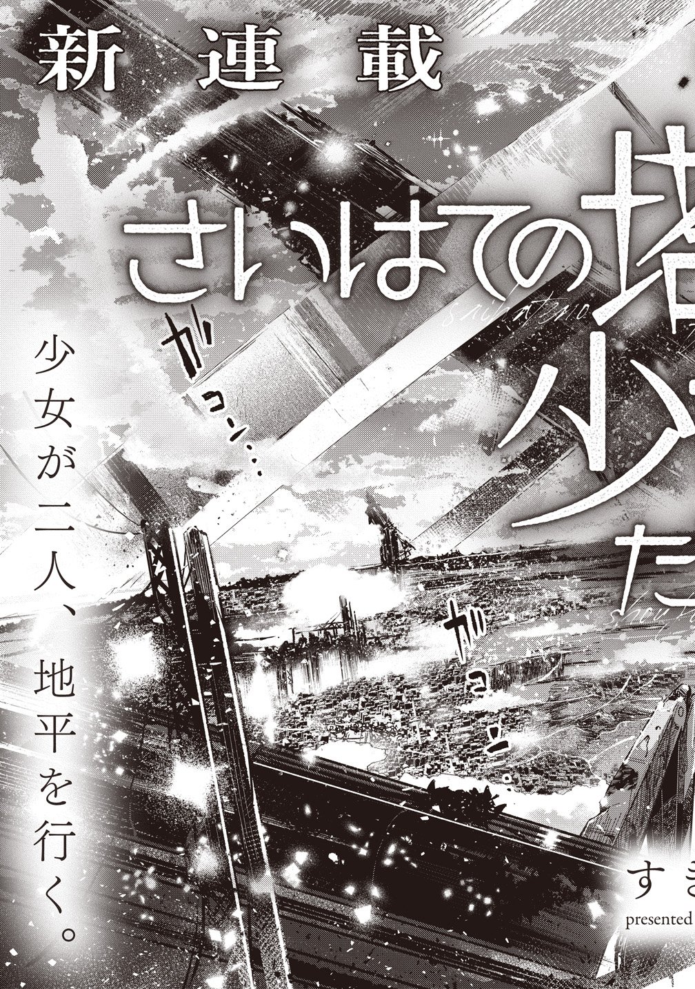 Saihate no Tou, Iyahate no Shoujo-tachi - Chapter 1 - Page 3