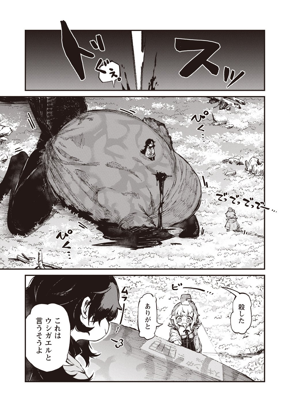 Saihate no Tou, Iyahate no Shoujo-tachi - Chapter 1 - Page 32