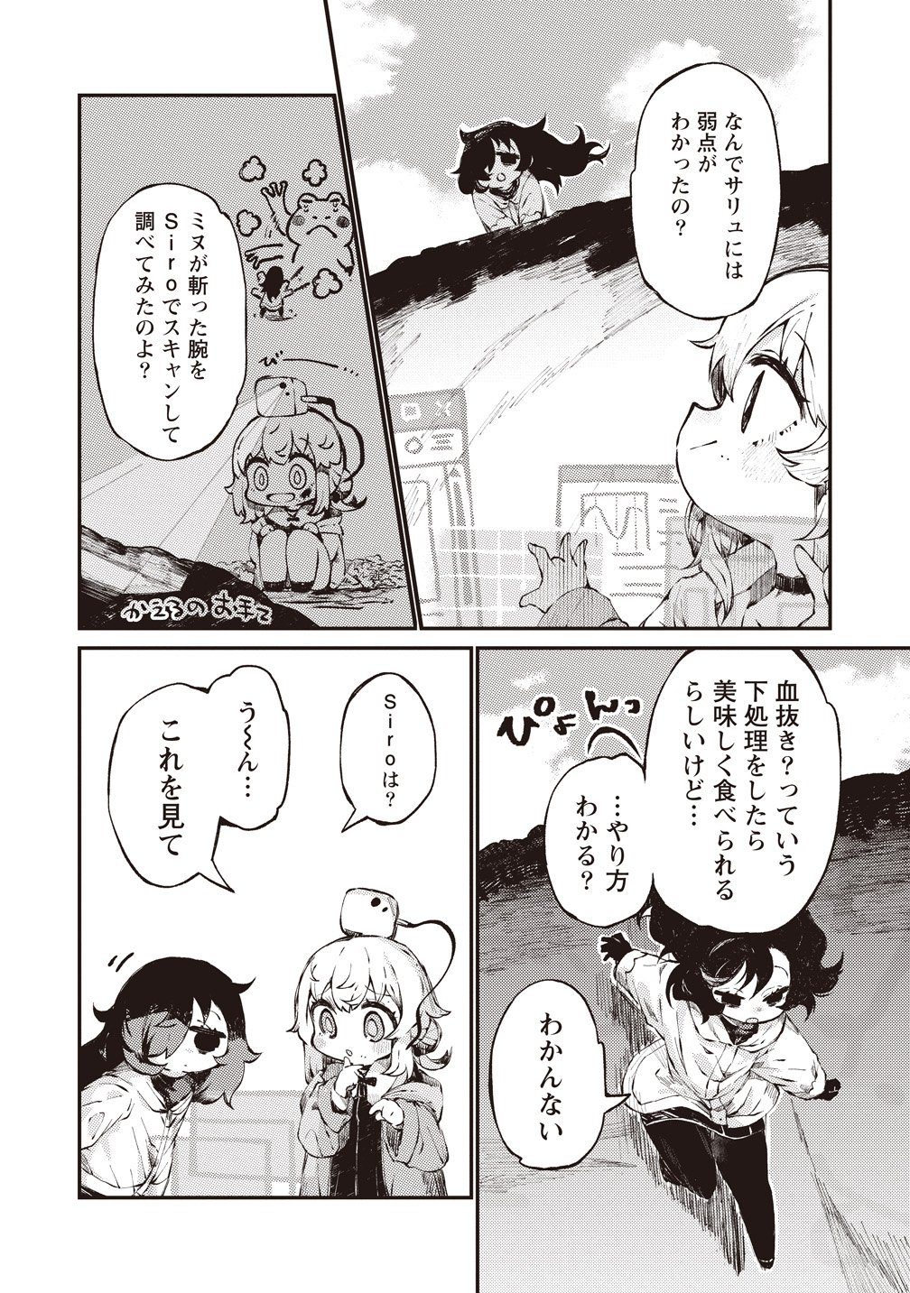 Saihate no Tou, Iyahate no Shoujo-tachi - Chapter 1 - Page 33
