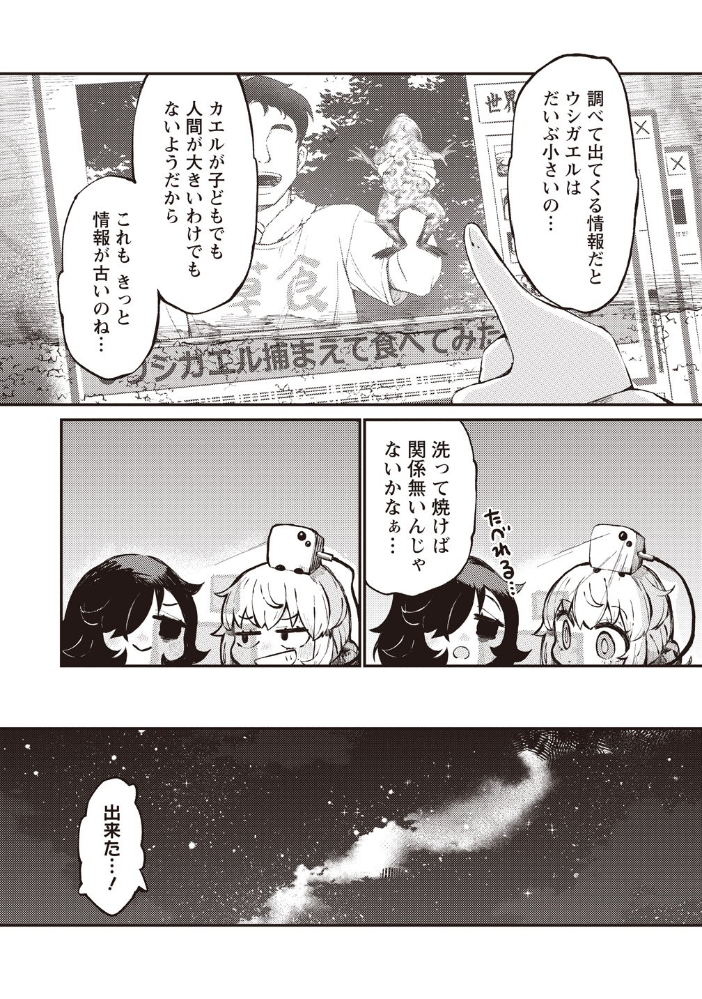 Saihate no Tou, Iyahate no Shoujo-tachi - Chapter 1 - Page 34