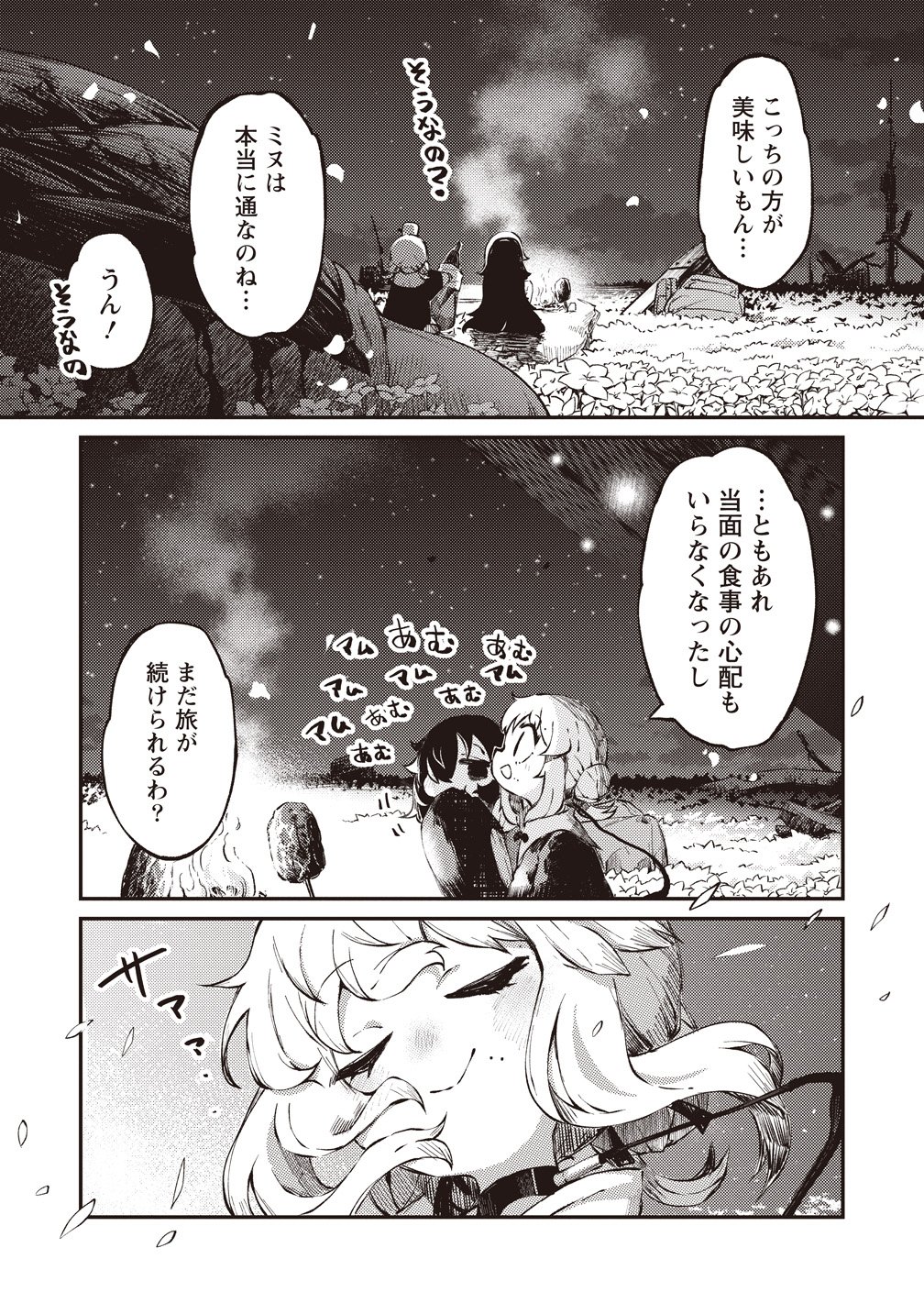 Saihate no Tou, Iyahate no Shoujo-tachi - Chapter 1 - Page 37