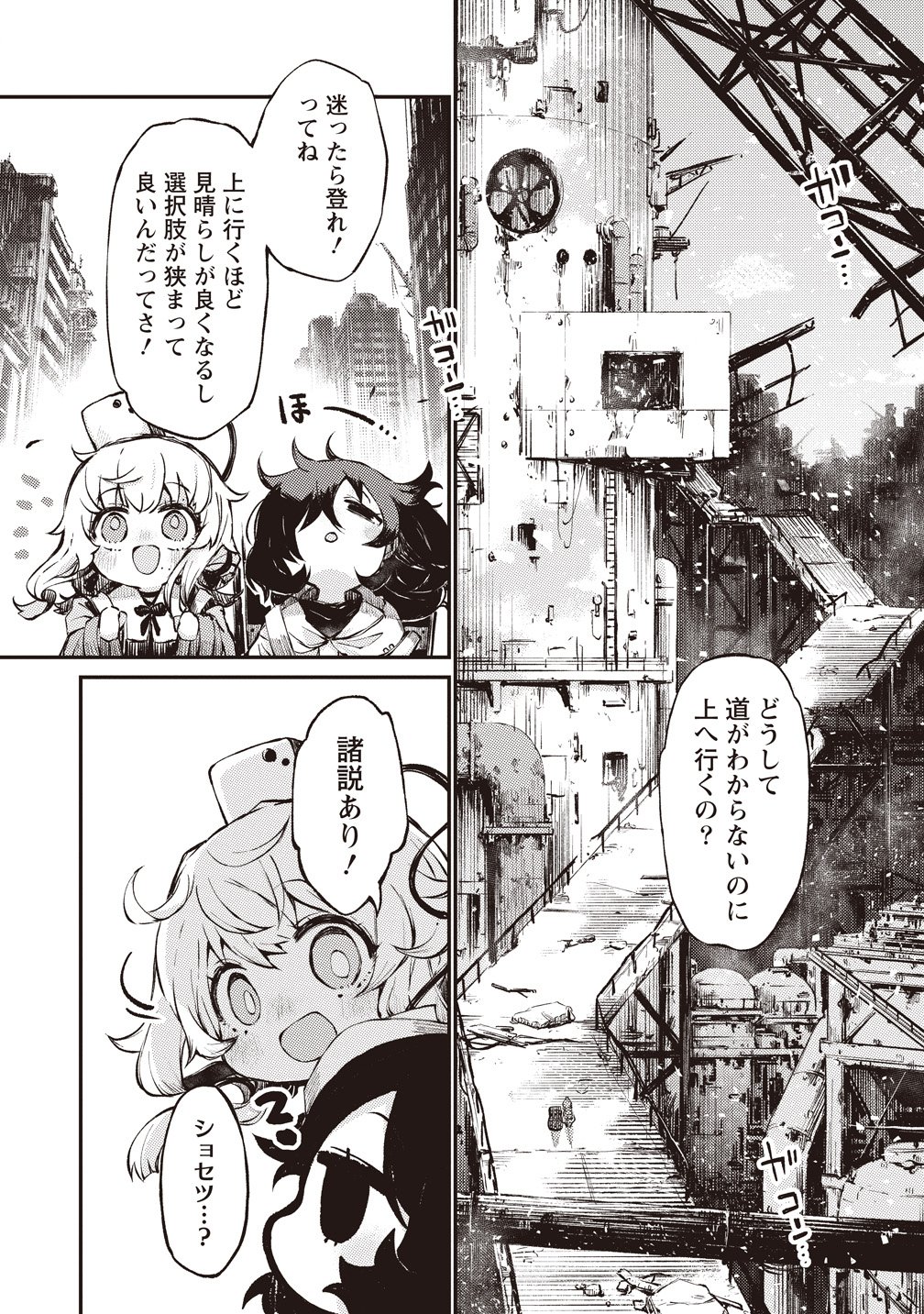 Saihate no Tou, Iyahate no Shoujo-tachi - Chapter 1 - Page 8