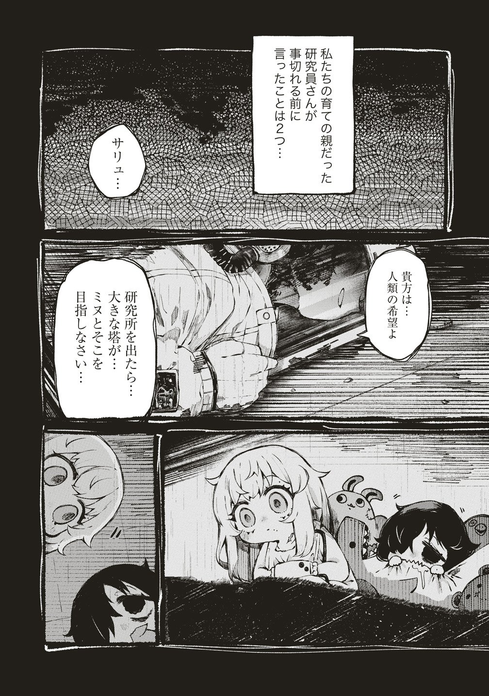 Saihate no Tou, Iyahate no Shoujo-tachi - Chapter 2 - Page 1