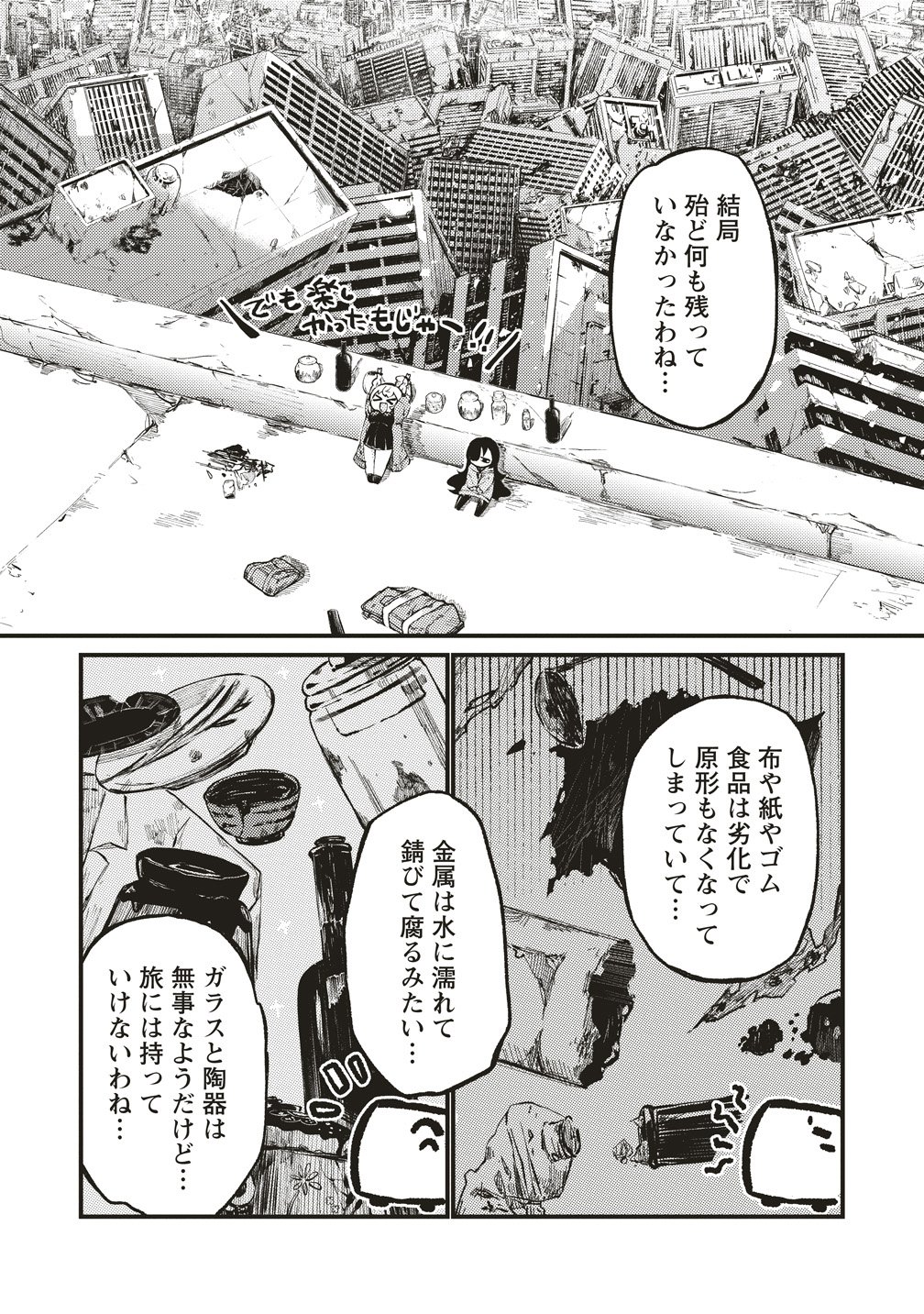Saihate no Tou, Iyahate no Shoujo-tachi - Chapter 2 - Page 12