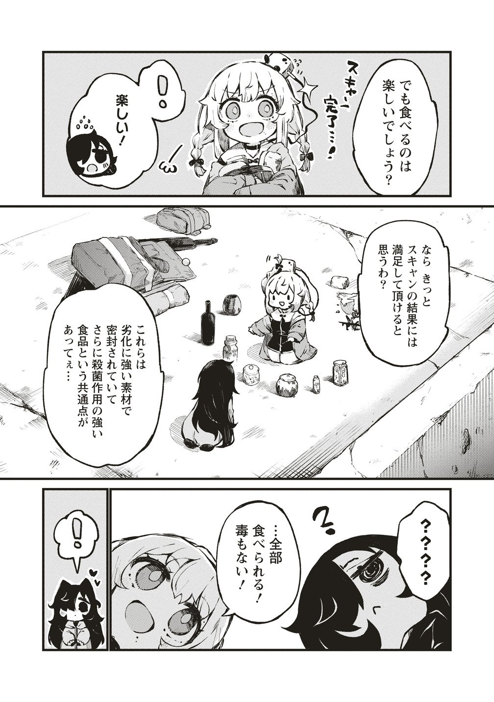 Saihate no Tou, Iyahate no Shoujo-tachi - Chapter 2 - Page 15