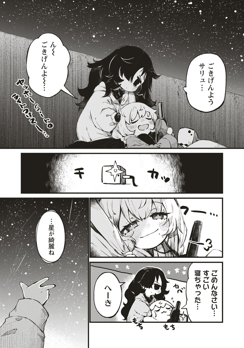 Saihate no Tou, Iyahate no Shoujo-tachi - Chapter 2 - Page 18