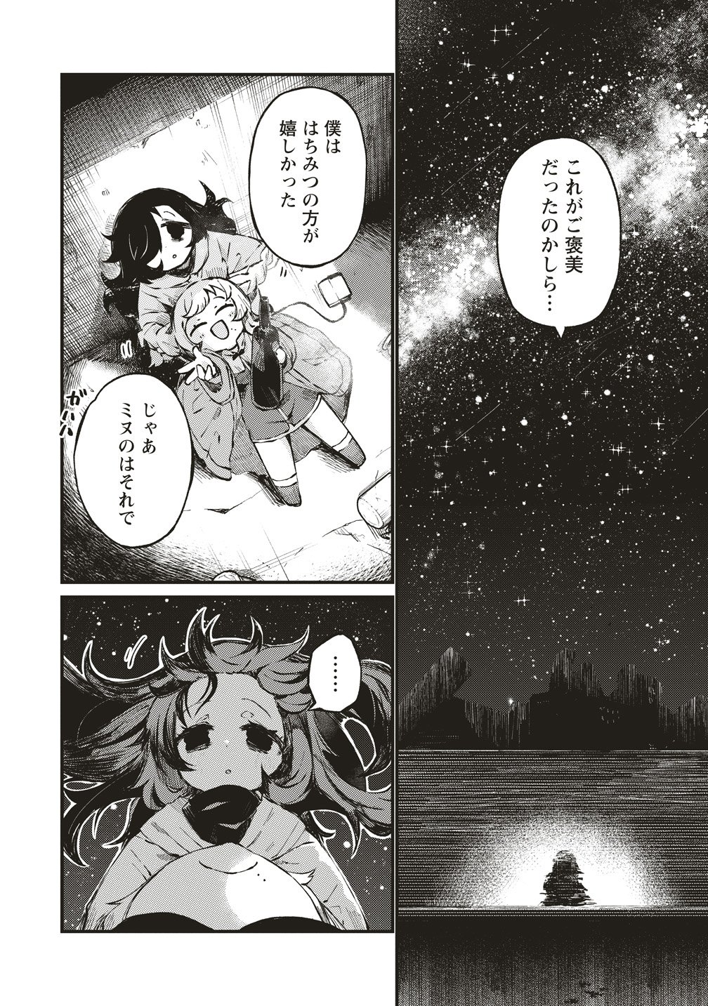 Saihate no Tou, Iyahate no Shoujo-tachi - Chapter 2 - Page 19