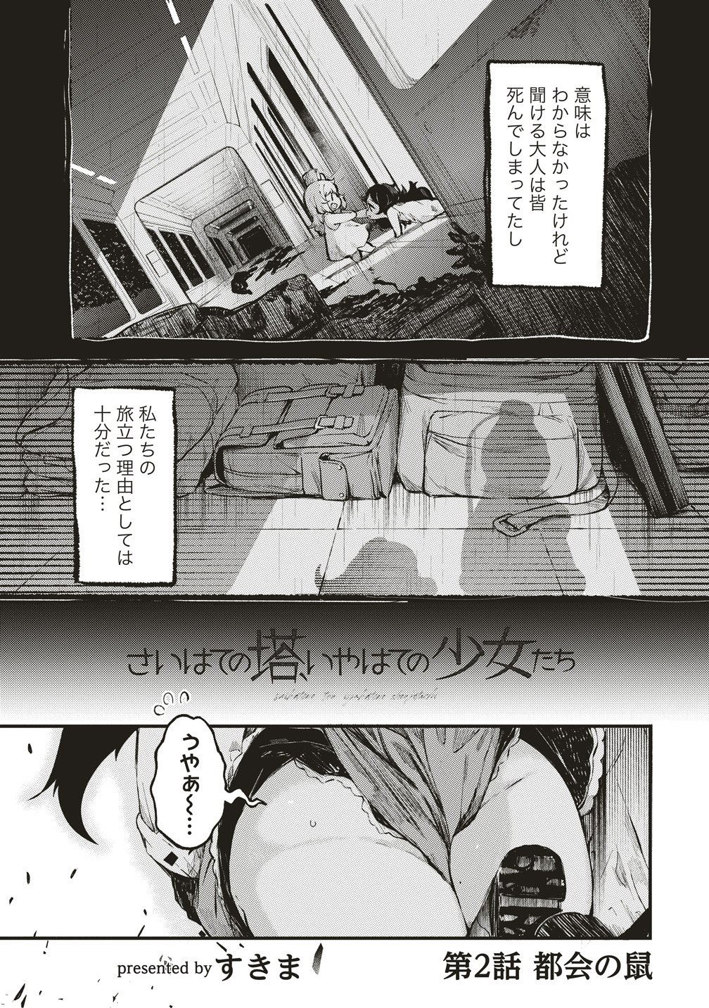 Saihate no Tou, Iyahate no Shoujo-tachi - Chapter 2 - Page 2