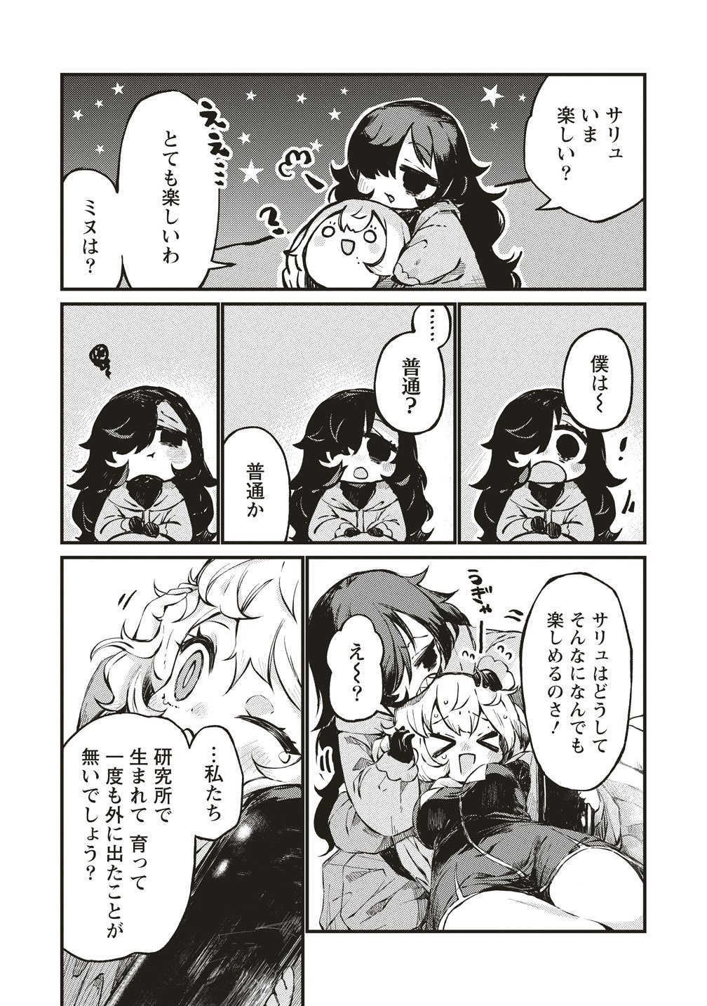 Saihate no Tou, Iyahate no Shoujo-tachi - Chapter 2 - Page 20
