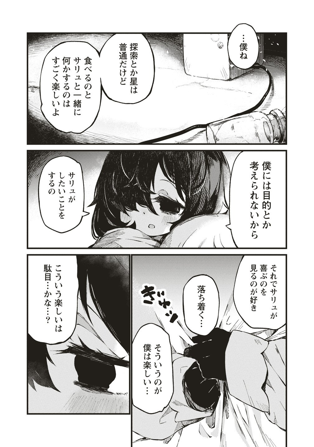 Saihate no Tou, Iyahate no Shoujo-tachi - Chapter 2 - Page 23