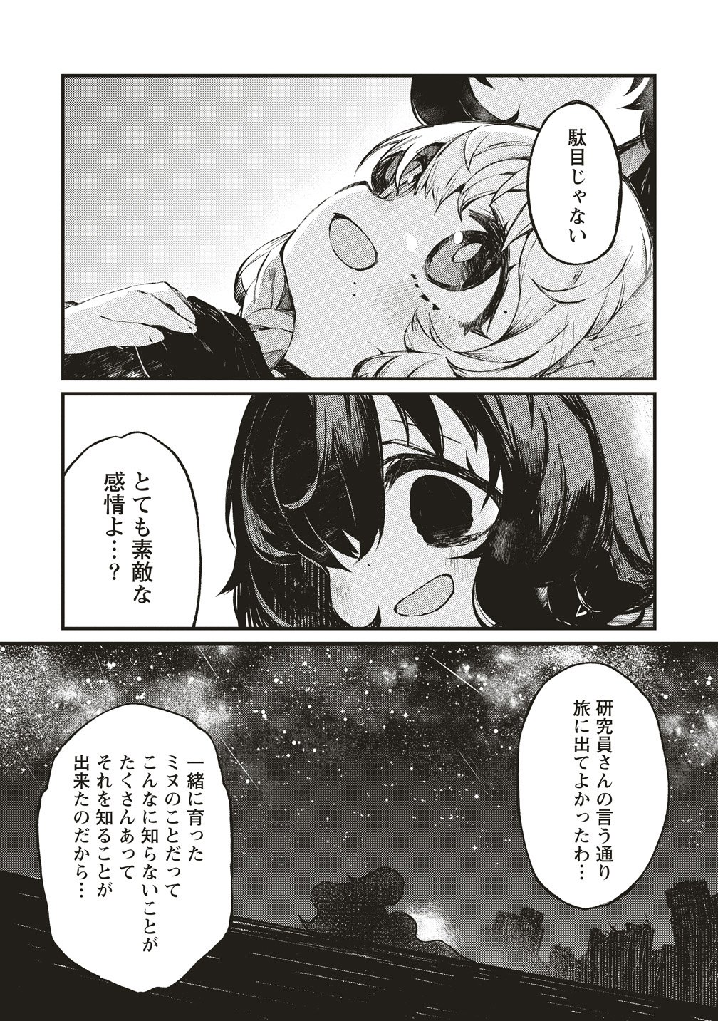 Saihate no Tou, Iyahate no Shoujo-tachi - Chapter 2 - Page 24
