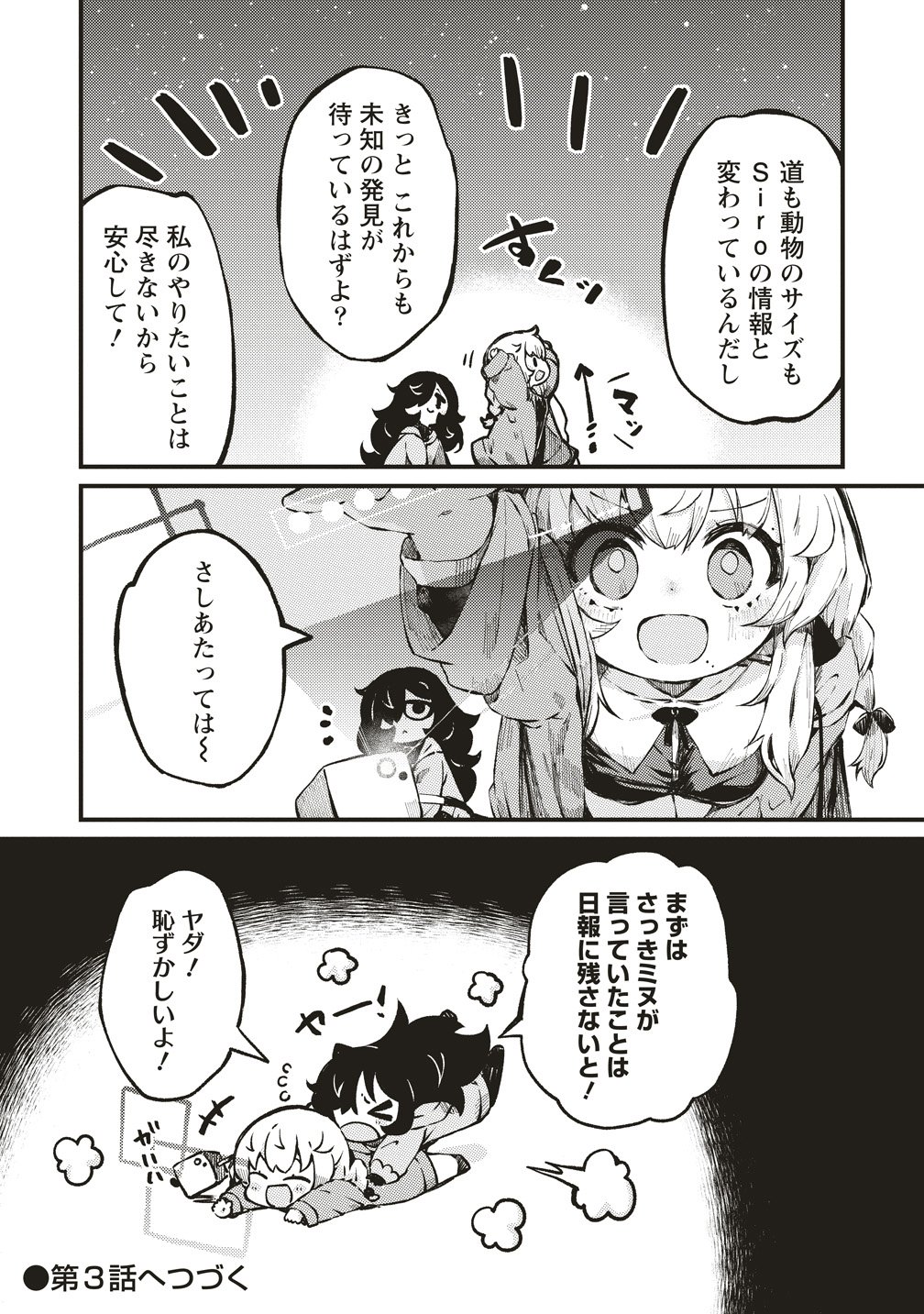 Saihate no Tou, Iyahate no Shoujo-tachi - Chapter 2 - Page 25