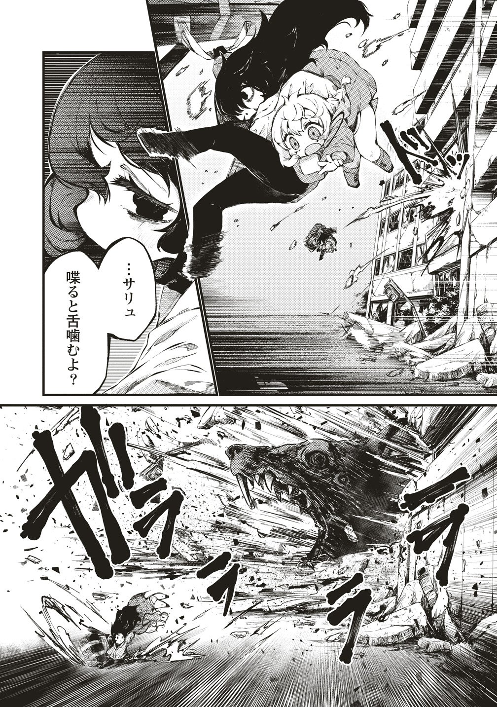 Saihate no Tou, Iyahate no Shoujo-tachi - Chapter 2 - Page 3