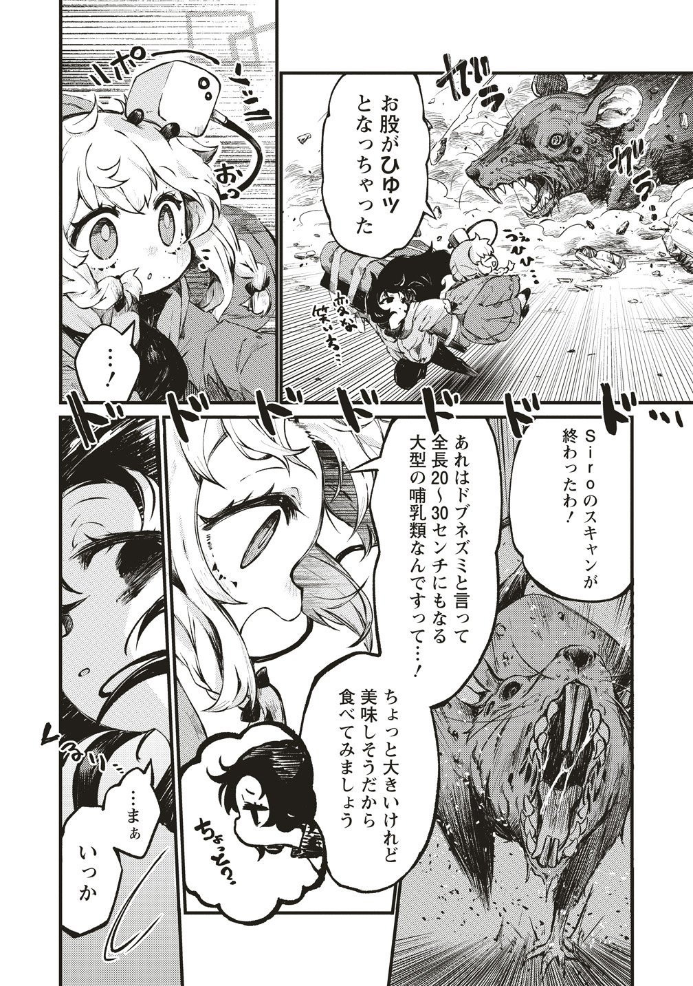 Saihate no Tou, Iyahate no Shoujo-tachi - Chapter 2 - Page 4