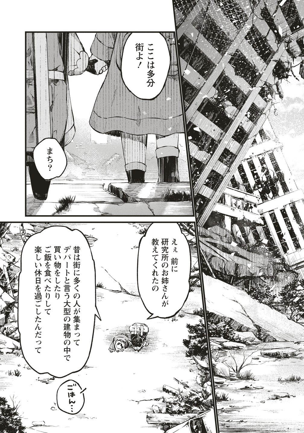 Saihate no Tou, Iyahate no Shoujo-tachi - Chapter 2 - Page 7