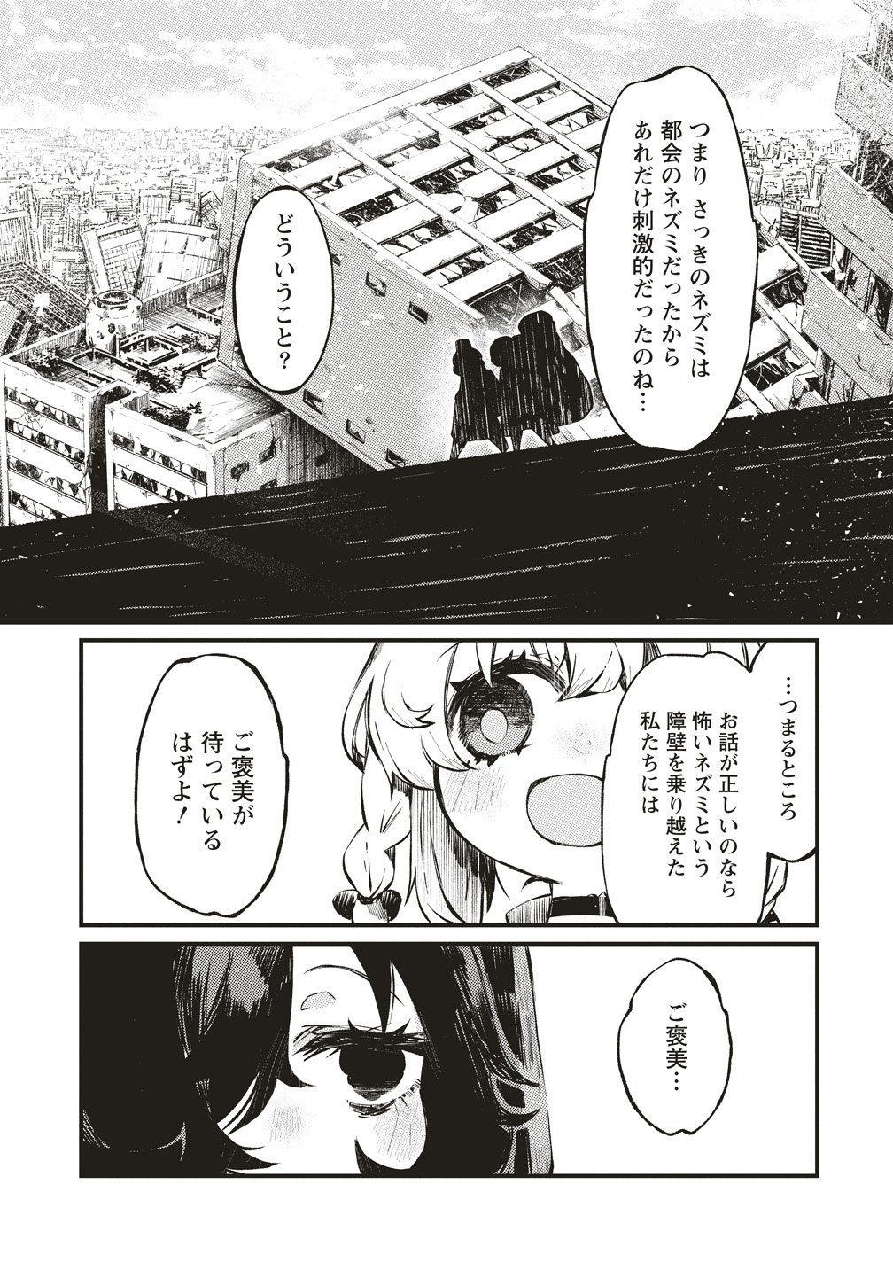 Saihate no Tou, Iyahate no Shoujo-tachi - Chapter 2 - Page 8