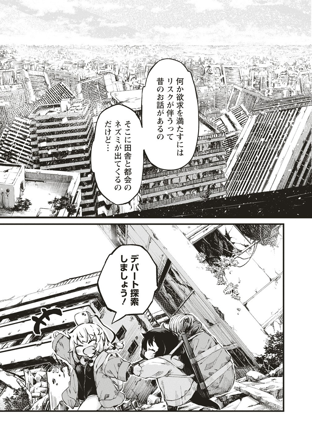 Saihate no Tou, Iyahate no Shoujo-tachi - Chapter 2 - Page 9