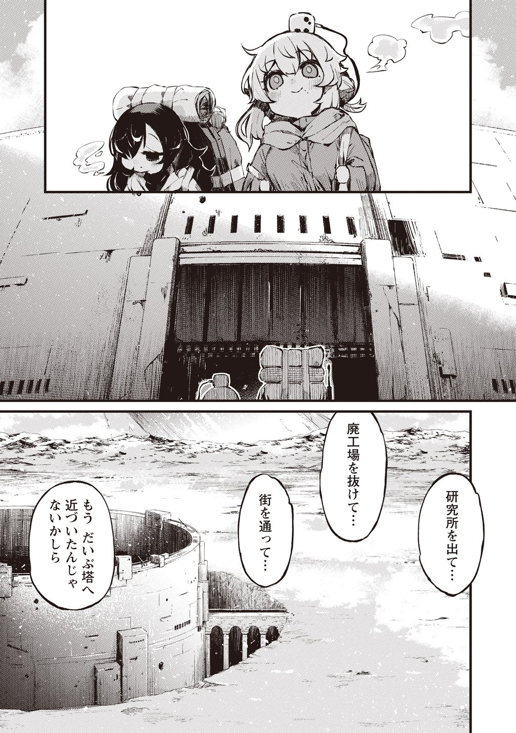 Saihate no Tou, Iyahate no Shoujo-tachi - Chapter 3 - Page 1
