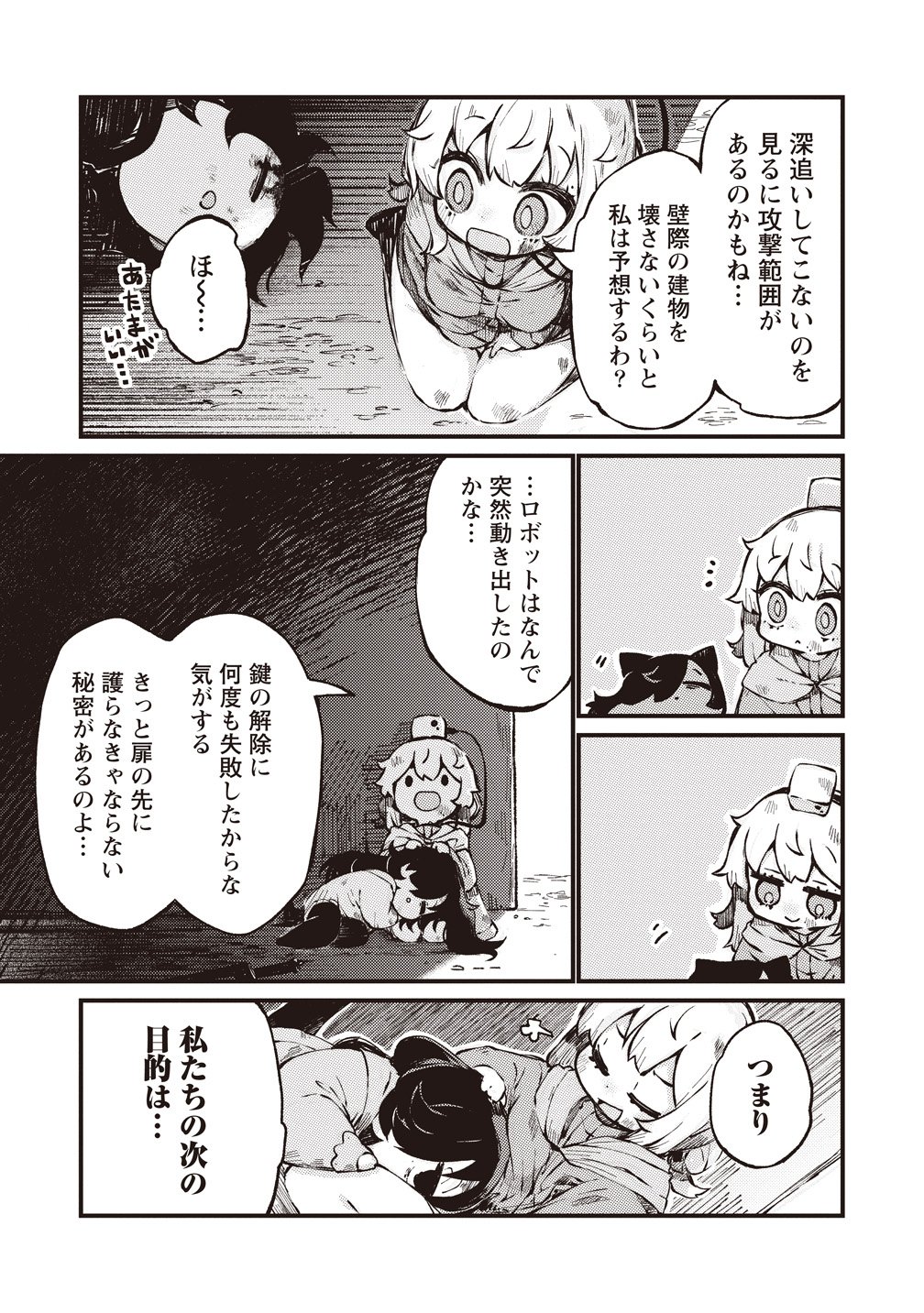 Saihate no Tou, Iyahate no Shoujo-tachi - Chapter 3 - Page 17