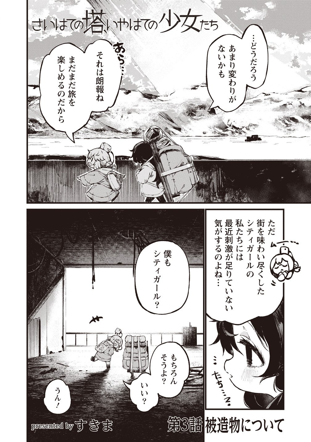 Saihate no Tou, Iyahate no Shoujo-tachi - Chapter 3 - Page 2