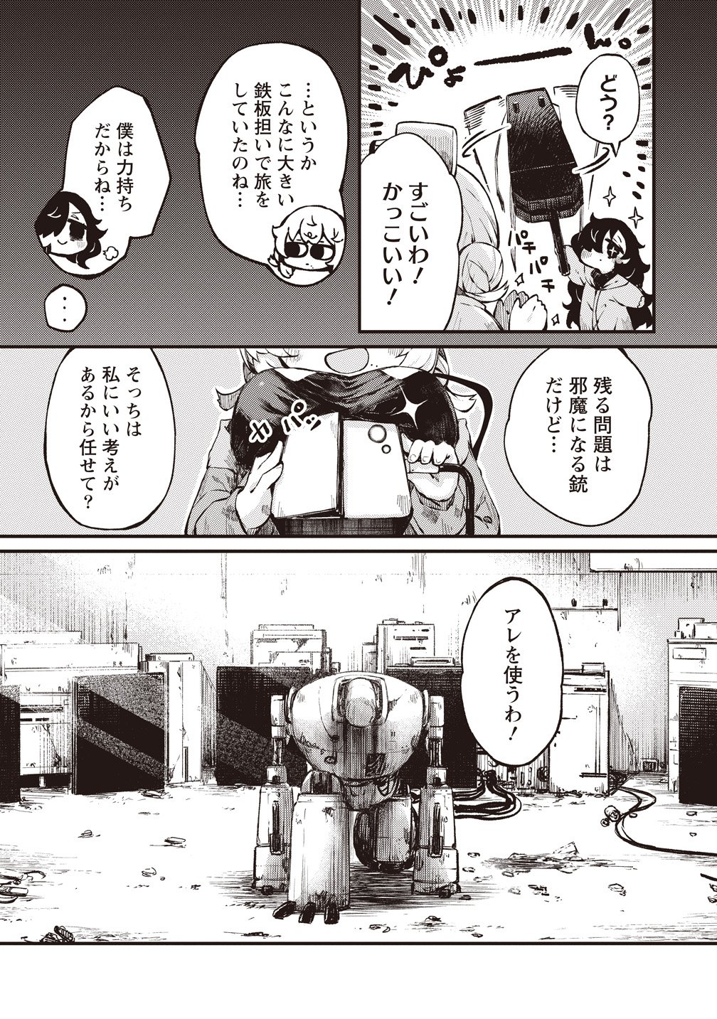Saihate no Tou, Iyahate no Shoujo-tachi - Chapter 3 - Page 23