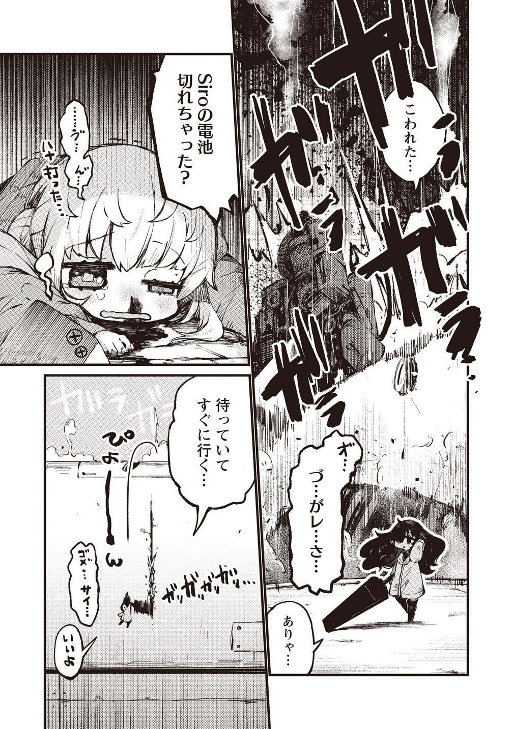 Saihate no Tou, Iyahate no Shoujo-tachi - Chapter 3 - Page 32