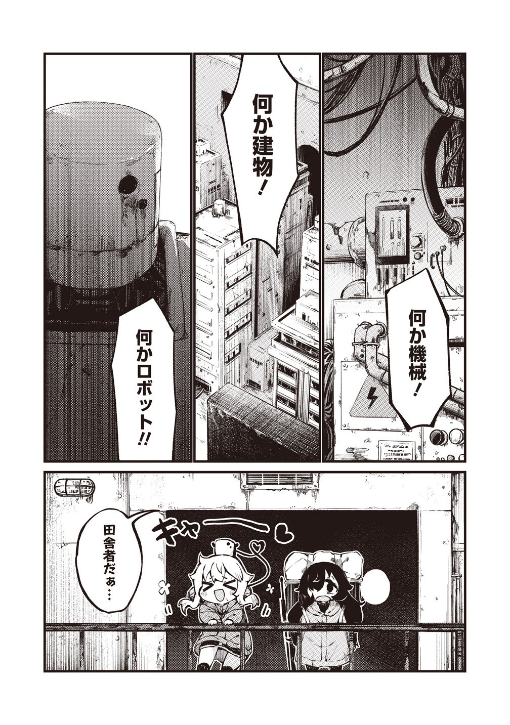 Saihate no Tou, Iyahate no Shoujo-tachi - Chapter 3 - Page 4
