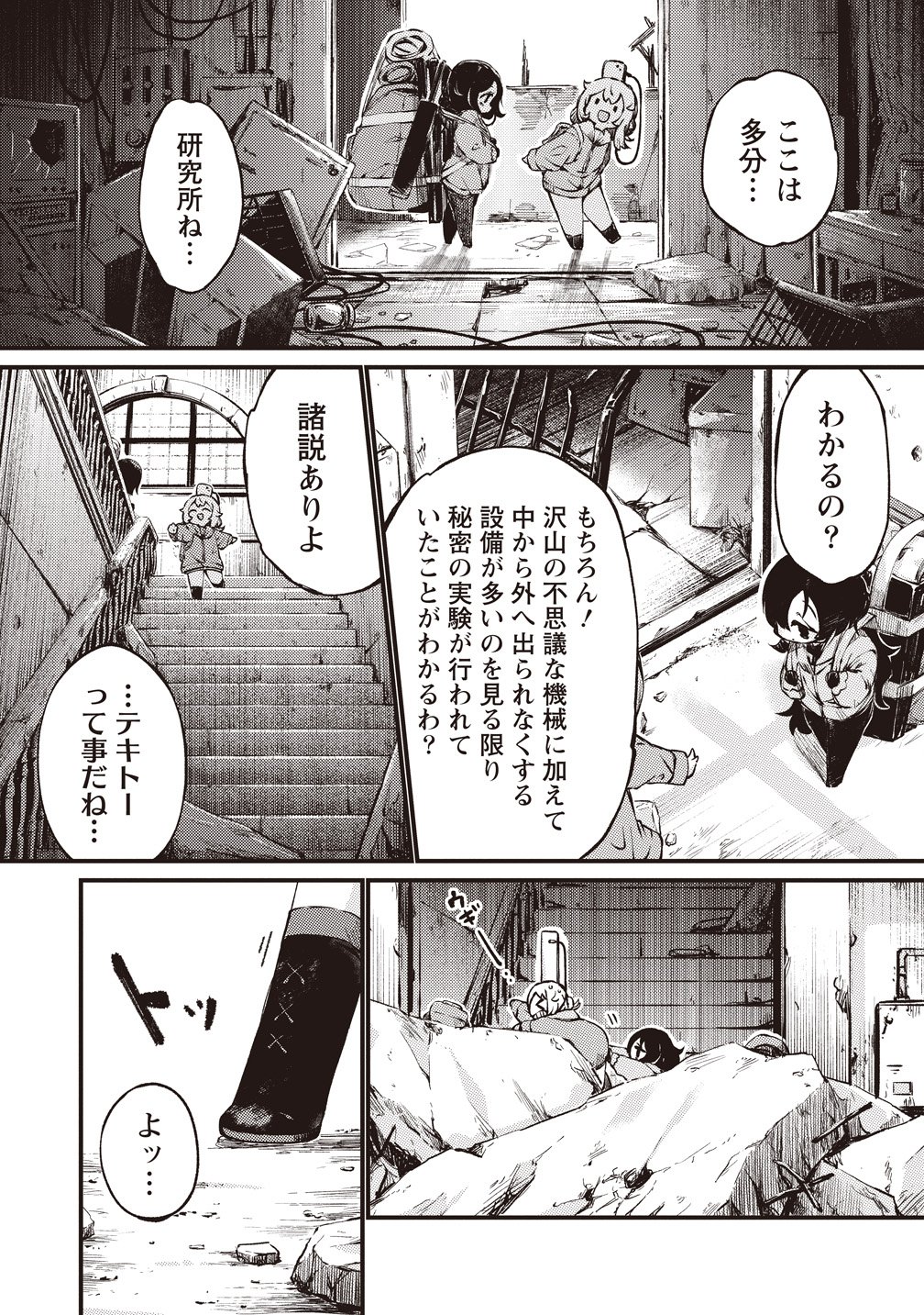 Saihate no Tou, Iyahate no Shoujo-tachi - Chapter 3 - Page 6