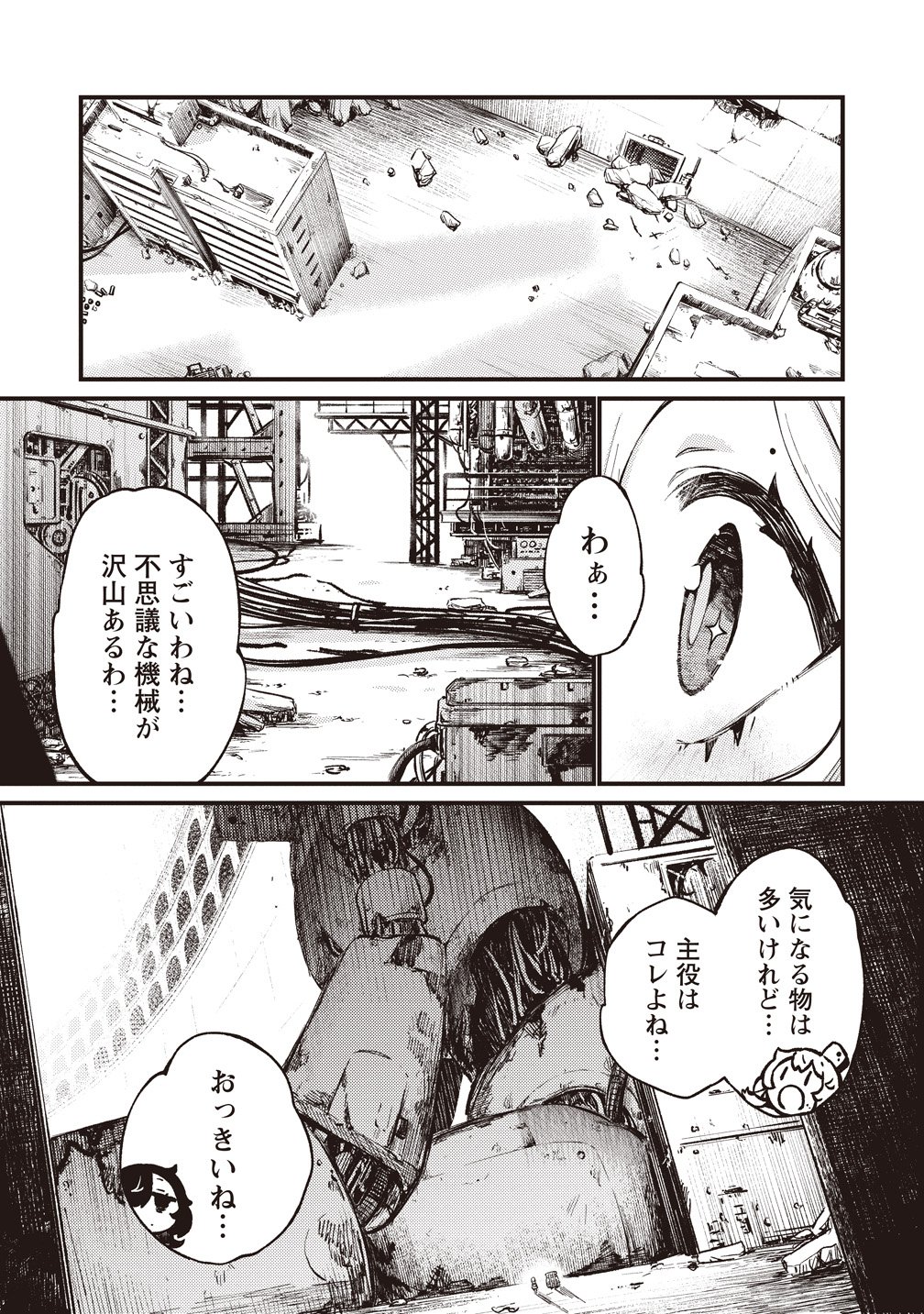 Saihate no Tou, Iyahate no Shoujo-tachi - Chapter 3 - Page 7